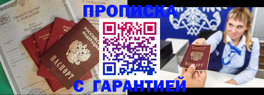 где прописаться в Магнитогорске