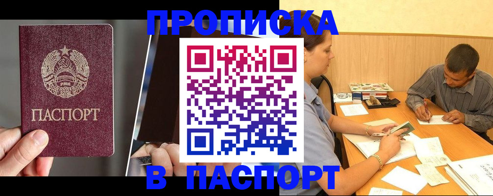 временная прописка в Магнитогорске