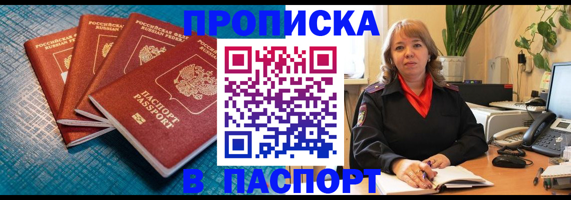 временная прописка в Магнитогорске