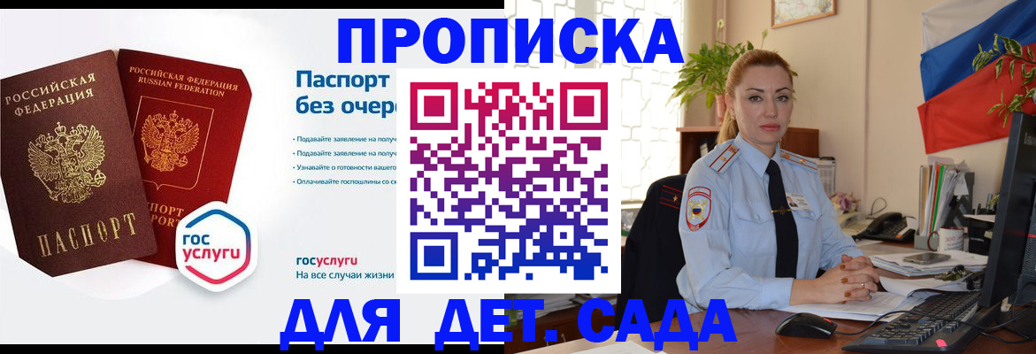 прописка для школы в Магнитогорске